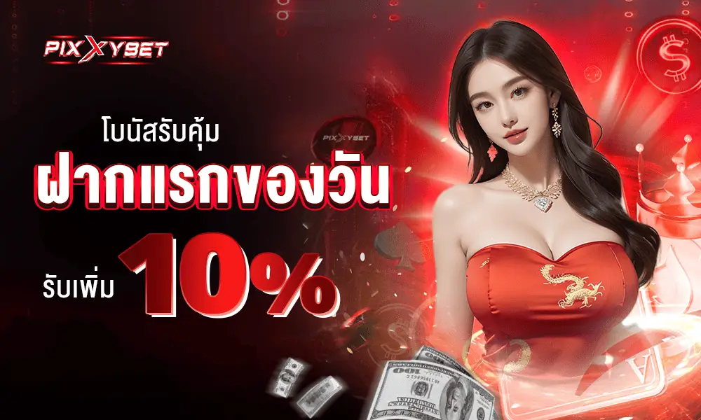 รูปปก 2 PIXXYBET