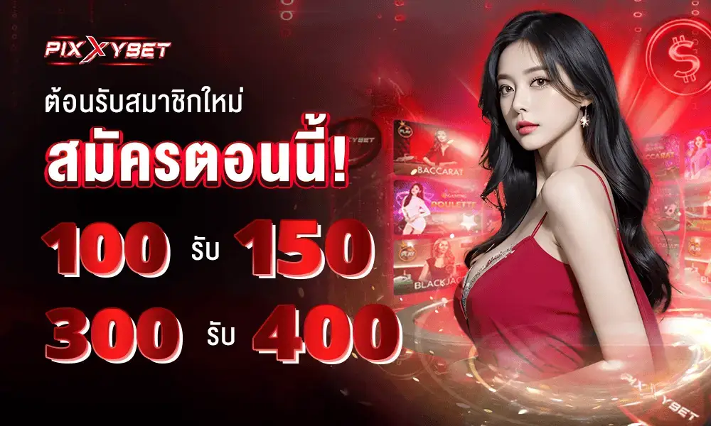 รูปปก 3 PIXXYBET